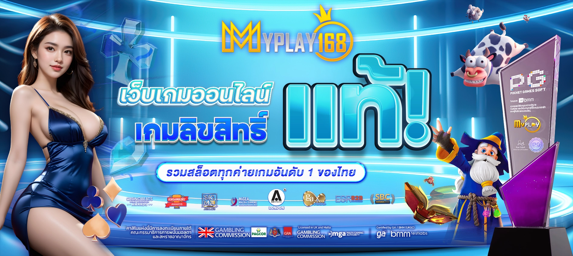 myplay168 - เว็บพนันออนไลน์