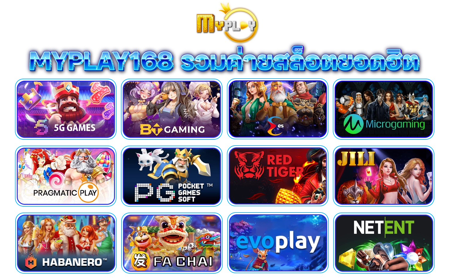 myplay168 - ค่ายเกมสล็อต